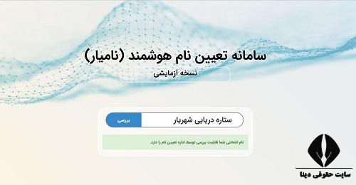 سامانه نامیار 